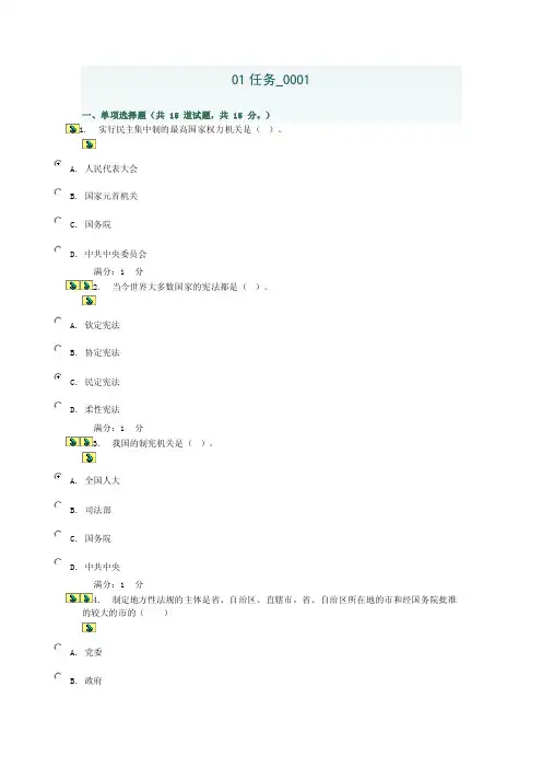 当代中国政治制度形考任务01