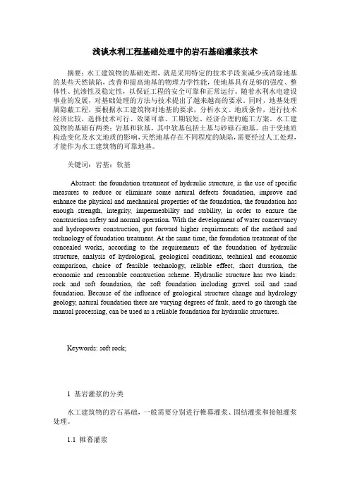 浅谈水利工程基础处理中的岩石基础灌浆技术