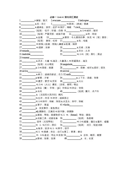 新人教高中英语必修一Unit 4 课内词汇测试