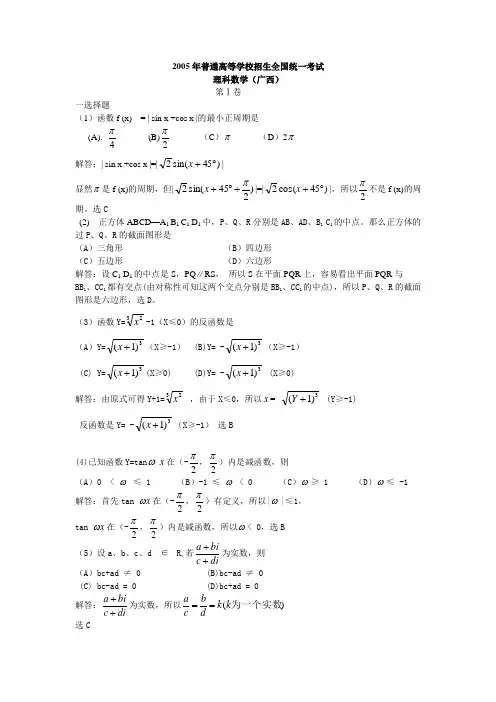 2005年高考全国卷2选择题与填空题详细解答