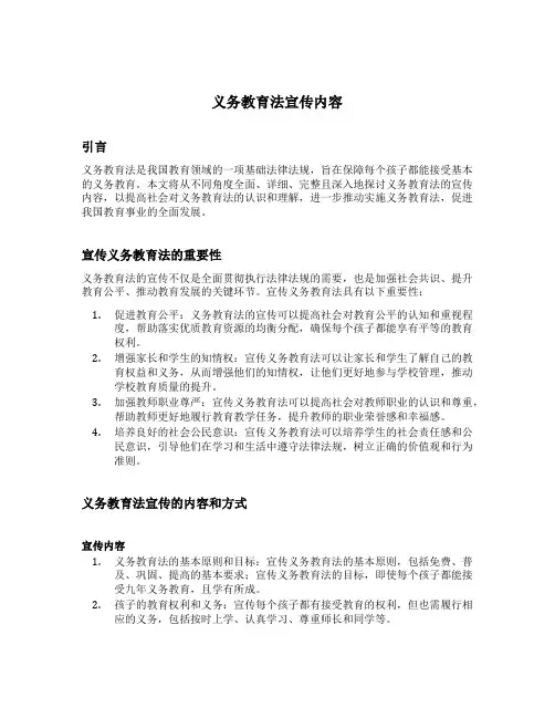 义务教育法宣传内容