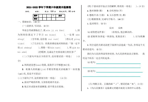 人教版六年级语文下册期末测试(2)含答案