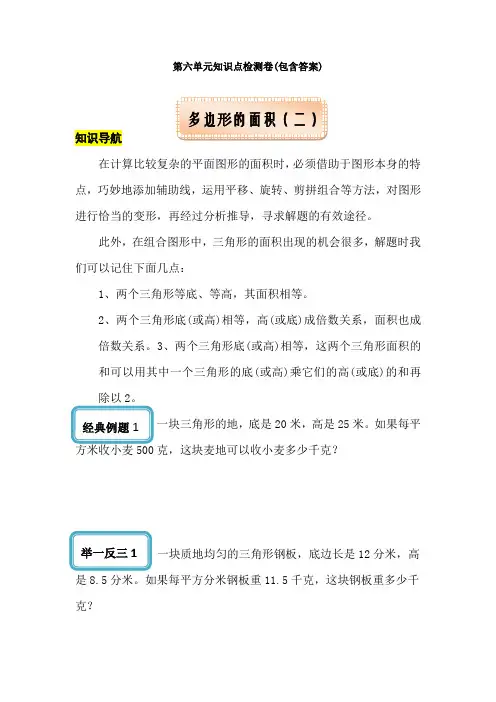 【三套试卷】【苏教版】小学五年级数学上册第六单元精品测试卷附答案