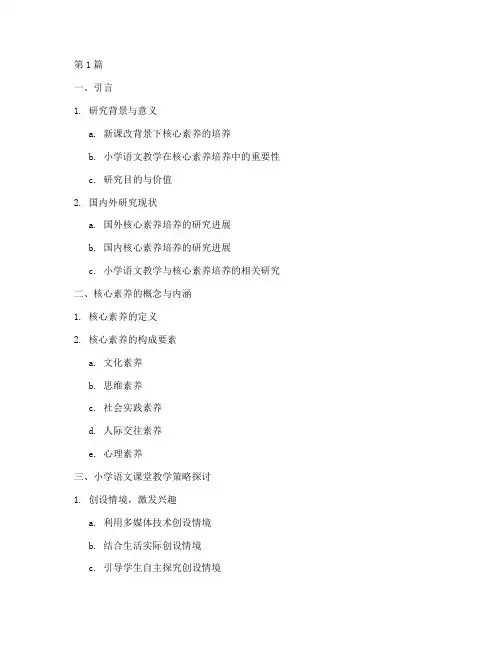 教育教学实践论文提纲(3篇)