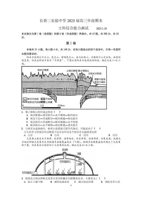 吉林省长春市第二实验中学2022-2023学年高三上学期期末考试文综试题