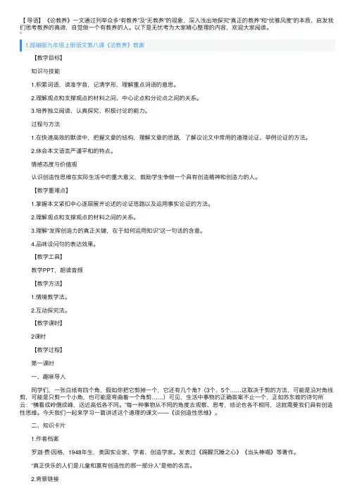 部编版九年级上册语文第八课《论教养》教案及知识点