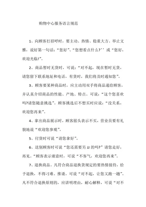购物中心服务语言规范