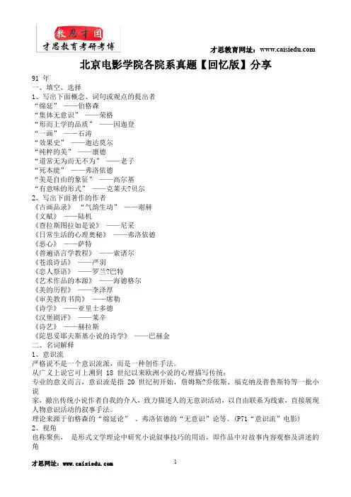 北京电影学院电影学系中外电影史论考研 真题