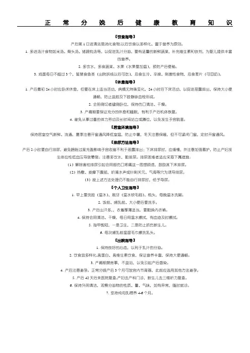 正常分娩健康教育
