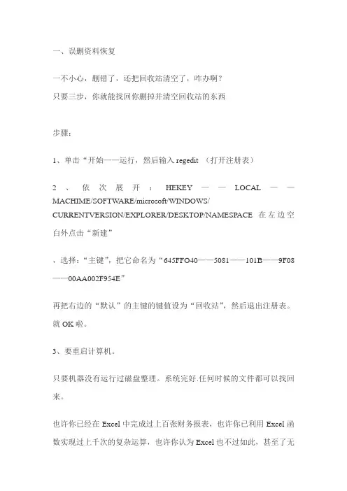 上班族必看的电脑特技