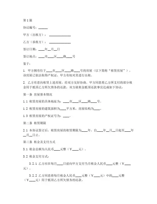 房租抵顶还款协议书范本(3篇)