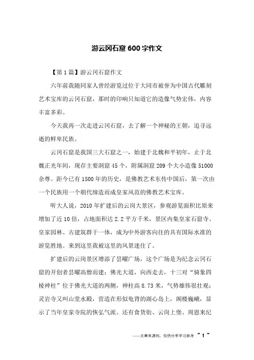 游云冈石窟600字作文
