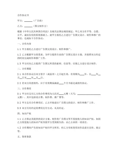 广告图文合作协议书合同
