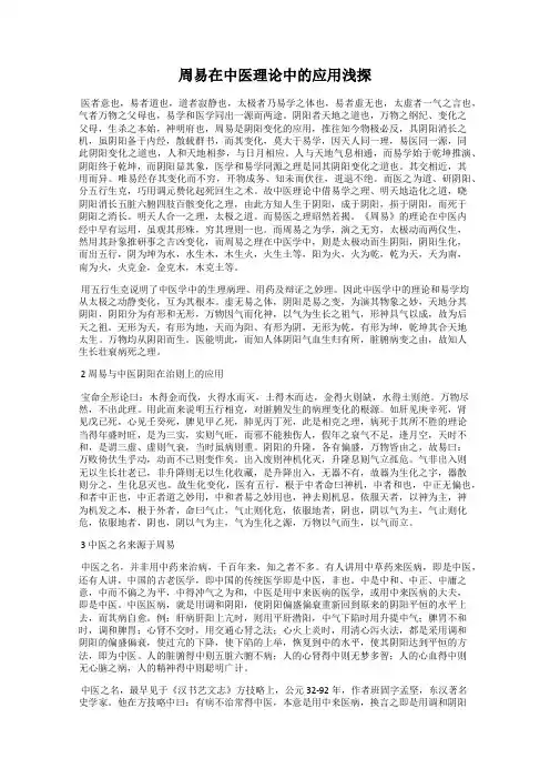 周易在中医理论中的应用浅探