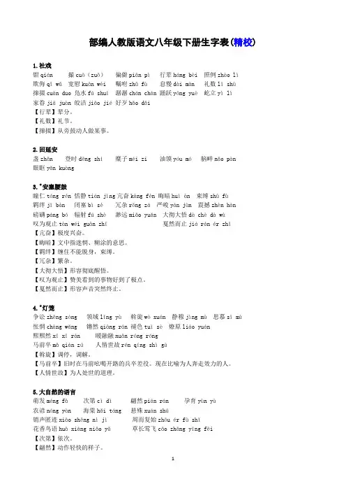 部编人教版语文八年级下册生字表(精校)