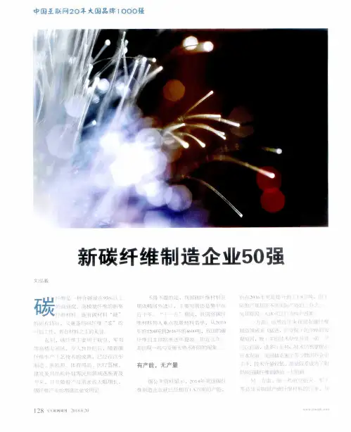 新碳纤维制造企业50强