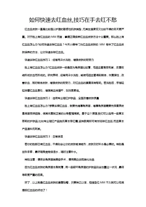 如何快速去红血丝,技巧在手去红不愁