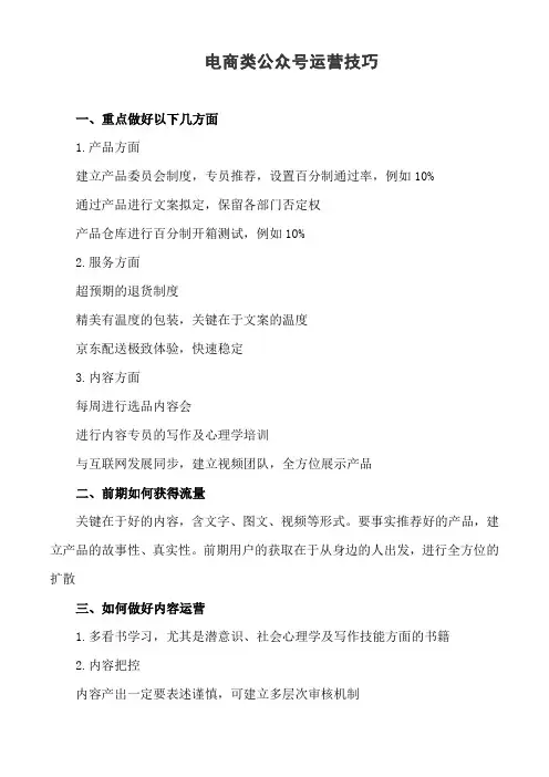 电商类公众号运营技巧