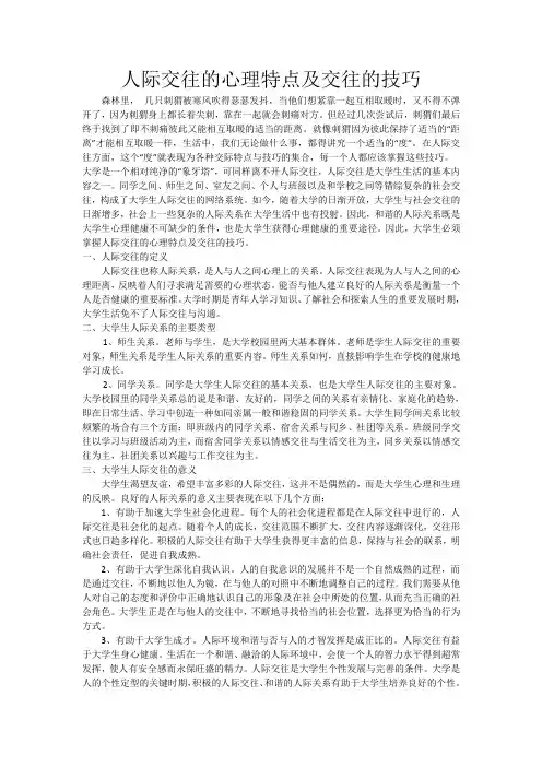 人际交往的心理特点及交往的技巧