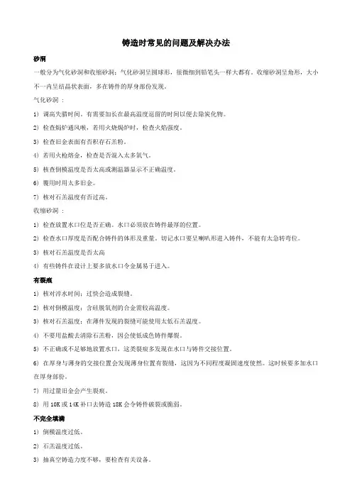 铸造时常见的问题及解决办法