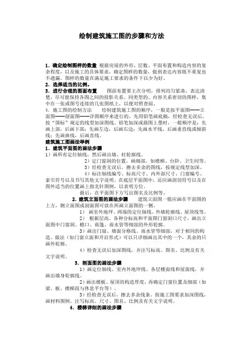 施工图的画法步骤
