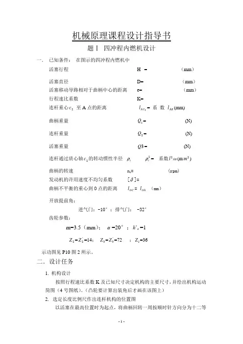 机械原理课程设计指导书-完整版