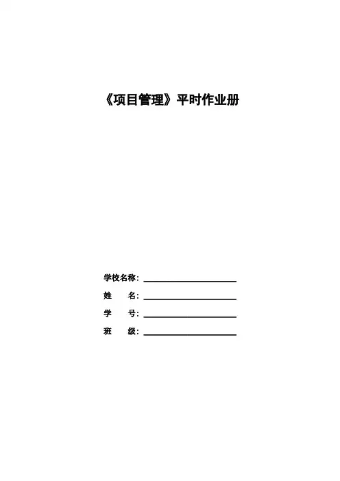 01 项目管理平时作业(省开课程)