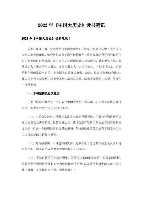 2023年《中国大历史》读书笔记