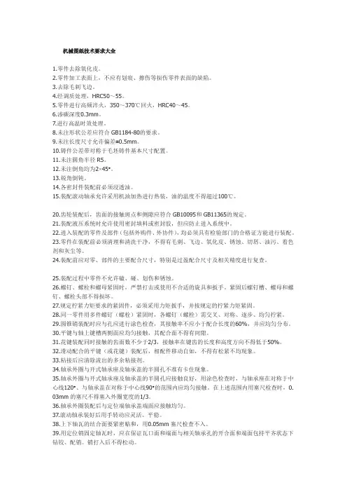 机械图纸技术要求大全