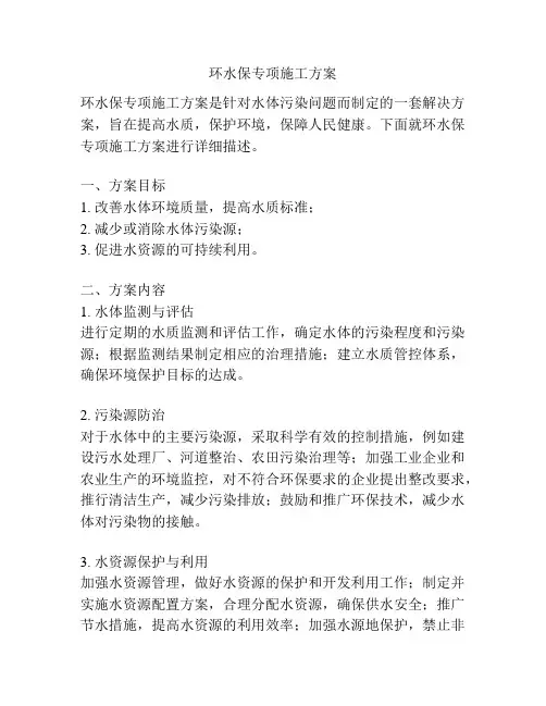 环水保专项施工方案