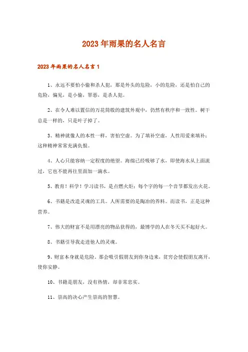 2023年雨果的名人名言