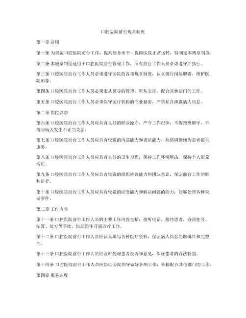口腔医院前台规章制度