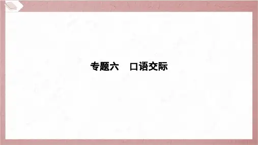 2024年小升初语文总复习专题六口语交际(三)谈看法、演讲、辩论