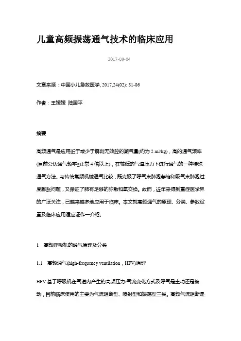 高频通气