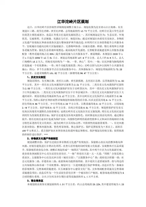 江华沱岭片区规划