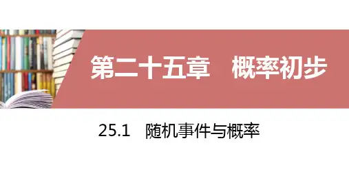 2随机事件与概率PPT课件(人教版)