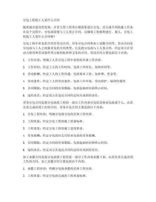 分包工程找工人签什么合同
