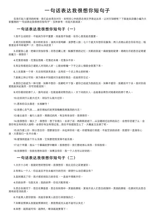 一句话表达我很想你短句子