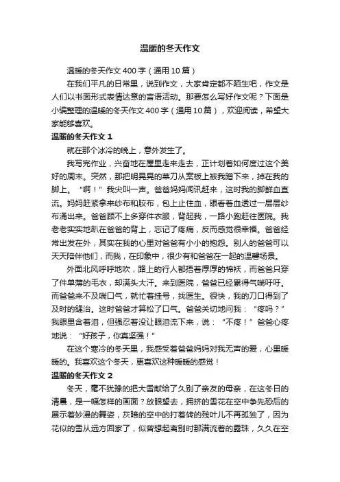 温暖的冬天作文