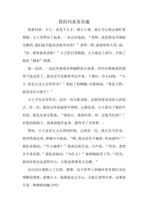 我的同桌真有趣