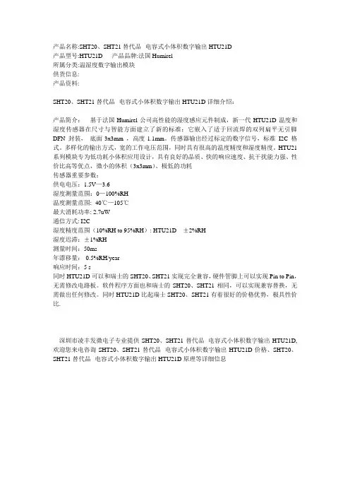 HTU21D 主要参数 资料