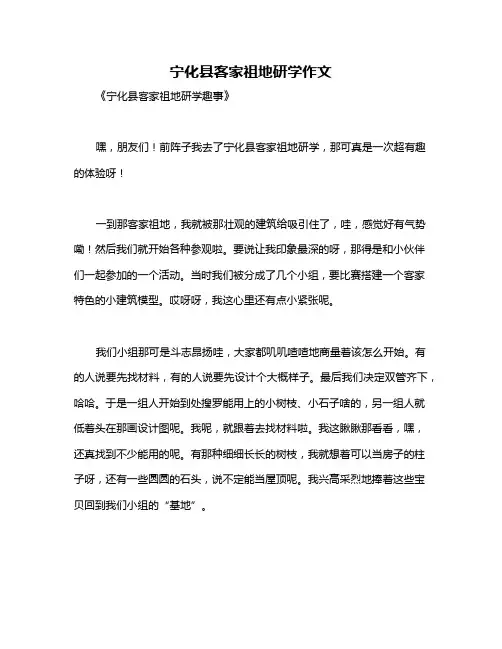 宁化县客家祖地研学作文