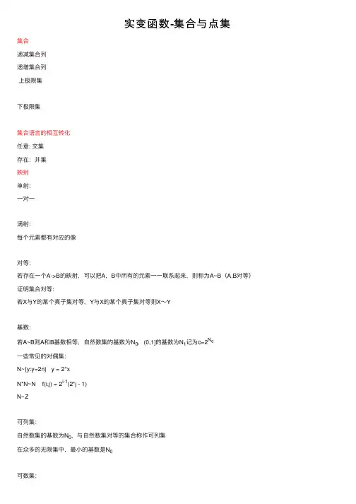 实变函数-集合与点集