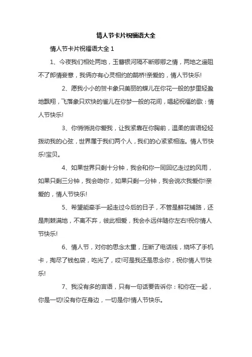 情人节卡片祝福语大全