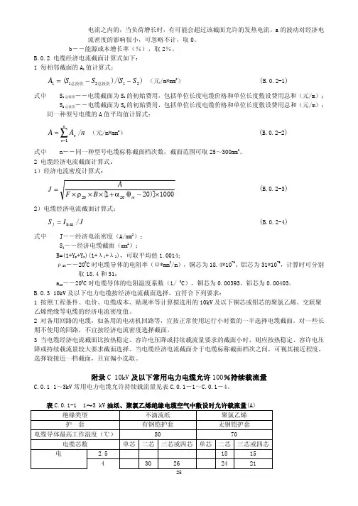 (国标)电力电缆载流量