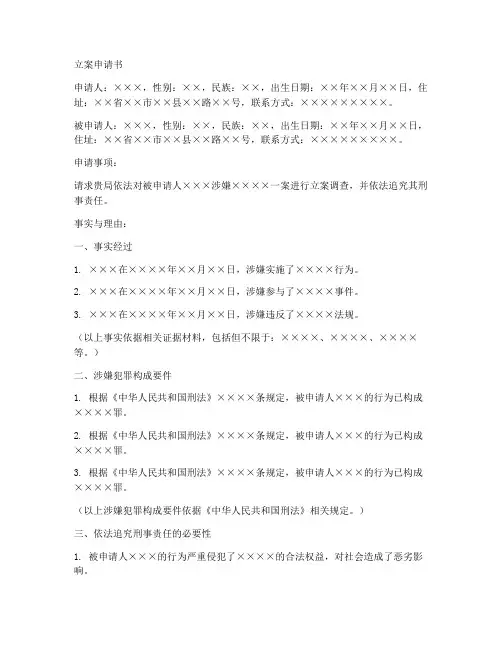 立案申请书范文模板