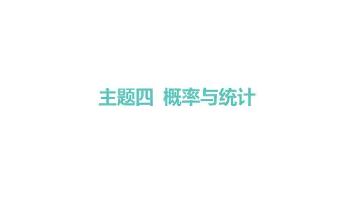 人教版高考总复习一轮数学精品课件 主题四概率与统计第十一章第四节 相互独立事件、条件概率与全概率公式