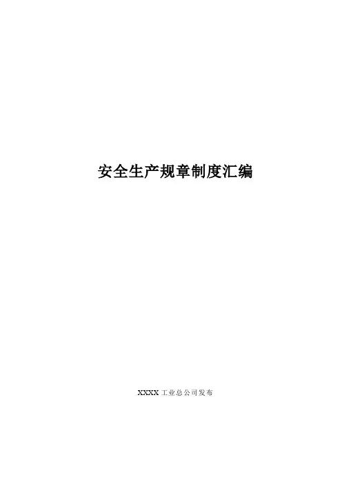 化工生产企业安全台账格式