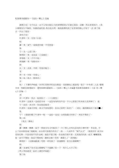 校园课本剧剧本送你一颗心改编