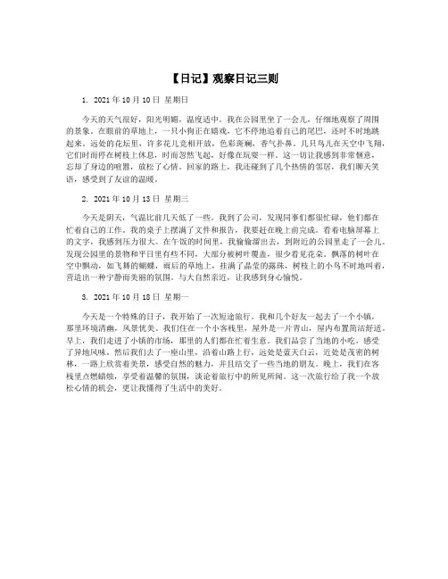 【日记】观察日记三则